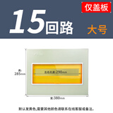 格宇锐pz30配电箱盖板家用电表箱面板强电箱电箱盖板盒配件空开照明盖子 大型15回路铁盖