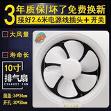 百探换气扇10寸排风扇抽风机厨房强力家用卫生间排气扇 白色