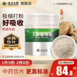 云南白药天麻超细粉120g 平肝息风止痉 用于头痛晕眩 肢体麻木 小儿惊风 癫痫抽搐 破伤风