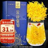 忆江南花草茶 金丝皇菊12g【20杯】黄山黄菊花茶叶一朵一杯大朵独立包装