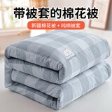 云瑾可拆洗棉花被子棉被纯棉学生春秋被棉花被（棉被套+棉被芯）冬被 格洛米 150*200cm单人/总重6斤