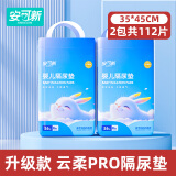 安可新婴儿隔尿垫一次性纸尿垫护理垫婴儿尿片透气婴儿隔尿垫防水尿垫 云柔PRO【35*45CM】56片*2包