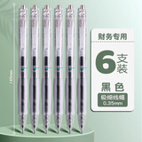 得力中性笔按动刷题笔速干0.35全针管学生用极细头黑色按压水笔碳素财务会计专用细头黑笔按动圆珠笔 【极细0.35mm】6支