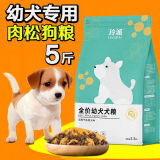 玲派满月幼犬狗粮1一6个月肉松犬粮离乳期泰迪金毛小土狗小颗粒通用型 1到6月龄肉松伴粮5斤
