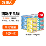 好主人猫罐头 猫零食成猫幼猫通用金枪鱼白肉汤罐混合口味高肉含量补水 【主食罐】混合口味100g*12