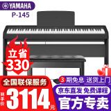 雅马哈（YAMAHA）电钢琴P-145初学入门88键重锤成人儿童考级便携智能数码电子钢琴 P145B黑色+木架+单踏板+全套配件