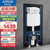 箭牌（ARROW） 【国家补贴】壁挂式马桶嵌入式水箱挂墙入墙式墙排挂壁式坐便器 单独高款水箱