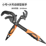 美科（MYTEC）万用扳手 多功能管钳子大口径扳子活口板手家用工具套装扳手拆卸 一套自锁扳手（大小各一把）