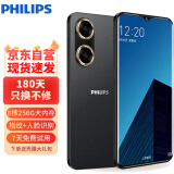 飞利浦（PHILIPS）S15 星夜黑256GB内存超薄八核智能手机百元备用学生老年人手机4G全网通大屏游戏电竞长续航