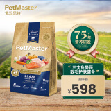 佩玛思特PetMaster天然系列狗粮三文鱼果蔬无麸谷全价成犬粮10kg