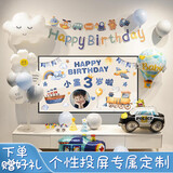 宫薰生日装饰场景布置男女孩宝宝儿童周岁生日气球快乐派对电视投屏