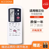 Accoona适用于GALANZ格兰仕空调遥控器板通用GZ-50GB KFR-35GW