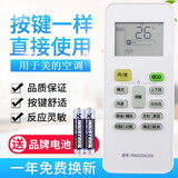 原质万能通用的美di通用美di华凌空调遥控器全通用挂机柜机中央空调等 型号:RN02S6/2S