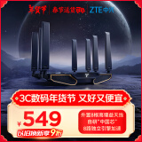 中兴（ZTE）【问天】BE7200Pro+ WiFi7家用路由器 双频聚合游戏加速 8颗独立信号放大器 满血2.5G网口 SR7410