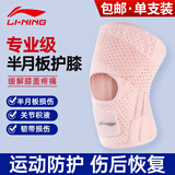 李宁（LI-NING）护膝半月板损伤医积液专用运动韧带膝盖关节炎护具夏季跑步登爬山
