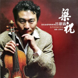 梁祝：吕思清小提琴独奏（CD）
