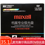 麦克赛尔(maxell) 光盘 光盘空白 dvd刻录光盘  dvd光盘 光碟 dvd碟片 台产8速4.7G1片盒装