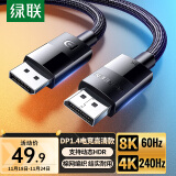 绿联（UGREEN）DP线1.4版8K高清 4K240Hz2K240/165HzDisplayPort连接线 电脑显卡接显示器电竞传输线2米兼容DP1.2