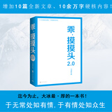 【当当 正版包邮】大冰的书 小蓝书系列青春文学爱情情感畅销小说 乖，摸摸头2.0