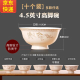 传世瓷 景德镇陶瓷碗餐具套装中式米饭碗汤碗 家用骨瓷高脚防烫碗 可进微波炉 4.5英寸 10个装 高脚碗天鹅湖