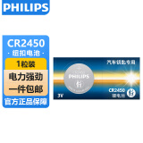 飞利浦（PHILIPS）CR2450纽扣电池1粒3V锂电池适沃尔沃宝马汽车钥匙遥控器词典主板手表测量仪电池一件包邮