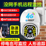 夜鹰威视 360度旋转全景不用WIFI可连手机远程无需网络高清夜视家用室外防水4g插卡监控摄像头 【32灯超清夜视4G版+断电续航】360度旋转