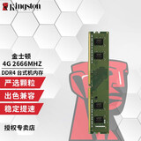 金士顿（Kingston）内存条 DDR4  3200 2666 4代 台式机电脑内存条 DDR4 2666 4G台式机内存