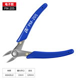 HB电工斜口钳高达模型塑料水口钳多功能电子剪线钳薄口斜嘴钳电子剪 PM-205