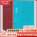 张居正 全套4册 熊召政作品 第六届茅盾文学奖获奖作品 人民文学出版社