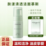 肤漾（Foryon） 氨基酸洗面奶深层清洁泡沫洁面慕斯洁面乳男女 100ml 氨基酸洁面100ml