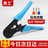 界工管型端子压线钳针型接线端子冷压端子夹线钳子压接钳电工专用工具 升级款C8 16-4 【4-16平方】