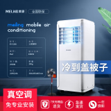 美菱（MeiLing）移动空调单冷暖型 空调一体机免外机免排水免安装小空调可移动式空调厨房客厅出租房立式制冷空调 1.5匹 单冷