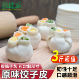 壹健乐新鲜纯手工饺子皮蒸饺皮煎饺皮营养水饺皮子健身饱腹杂粮低脂500g 白饺子皮3斤1500g