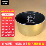 松下（Panasonic）原装电饭煲内胆 4L/5L  SR-AFY/AFM/ANY/ANG/AFG/181/151-N-P内胆 ANY151/AFY151铜色 4L