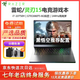 雷蛇razer 灵刃15 畅玩黑神话悟空电竞游戏二手笔记本电脑 高性能轻薄设计师移动图形工作站笔记本 95新雷蛇i7十代16G-512G-GTX1660 电竞游戏渲染设计本