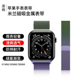 r.r.h 苹果手表表带Apple iwatch ultra2/S10/S9/8/7/6金属磁吸搭扣米兰尼斯 41/40/38mm 通用【绿紫渐变】