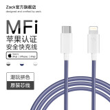 Zack扎克 苹果MFi认证 Type-C数据线通用iPhone12/11Pro/XSMax/XR/SE2/8p/7手机兼容充电线快充iPad平板 蓝白