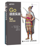 Go语言实战（异步图书出品）