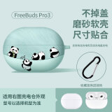 优思顿适用华为freebuds pro3保护套硅胶pro4华为freeclip防摔防磨5i国潮风freebuds4e可爱潮酷Pro耳机壳 【调皮熊猫-雅川青】软壳 华为 FreeBuds Pro4/P