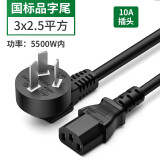 HASUNNY 3C认证电源线无氧铜线芯三孔品字尾3芯电脑主机显示器投影仪电饭锅电饭煲水壶国标 国标品字尾 3*2.5平方 1.5米