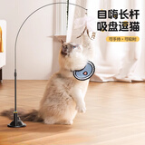 HELLOJOY猫玩具逗猫棒猫咪自嗨解闷神器懒人自动羽毛带吸盘铃铛猫咪用品