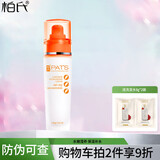 柏氏（PAT'S） 植物悦颜胡萝卜保湿套装专柜护肤品 水嫩滢养乳液80ml