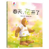春天 ，花开了 张秋生 亲子互动 硬壳精装儿童绘本3-6岁 幼儿启蒙 