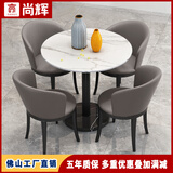 尚辉（SAHUY）岩板简约洽谈桌椅组合一桌四椅店铺接待会客签单休闲阳台小圆桌椅 灰色(岩板颜色备注) 60cm 桌子(不包含椅子)