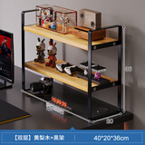 蔓斯菲尔电竞风桌面置物架桌上书架电脑桌收纳储物架宿舍分层架简易小书柜 双层黄梨木+黑架40*20 铁艺框架