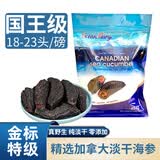 Oceanfairy加拿大进口红极淡干海参北极海参野生干货节日送礼（京东快递） 国王级 454g*1袋 圆筒袋装18-23头
