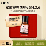 HBN【星品尝鲜】发光水α-熊果苷焕颜精萃水2.0 化妆湿敷精华水 30ml