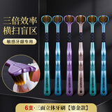 卡尼尔【6支銮金三面牙刷】三面包裹式软毛舌苔洁齿双用成人牙刷