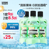 李施德林（Listerine）漱口水 黄瓜芦荟味清新口气深层清洁女500ml*3