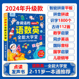 孩一百会说话的早教有声书语数英2-11岁儿童玩具发声书男孩女孩生日玩具